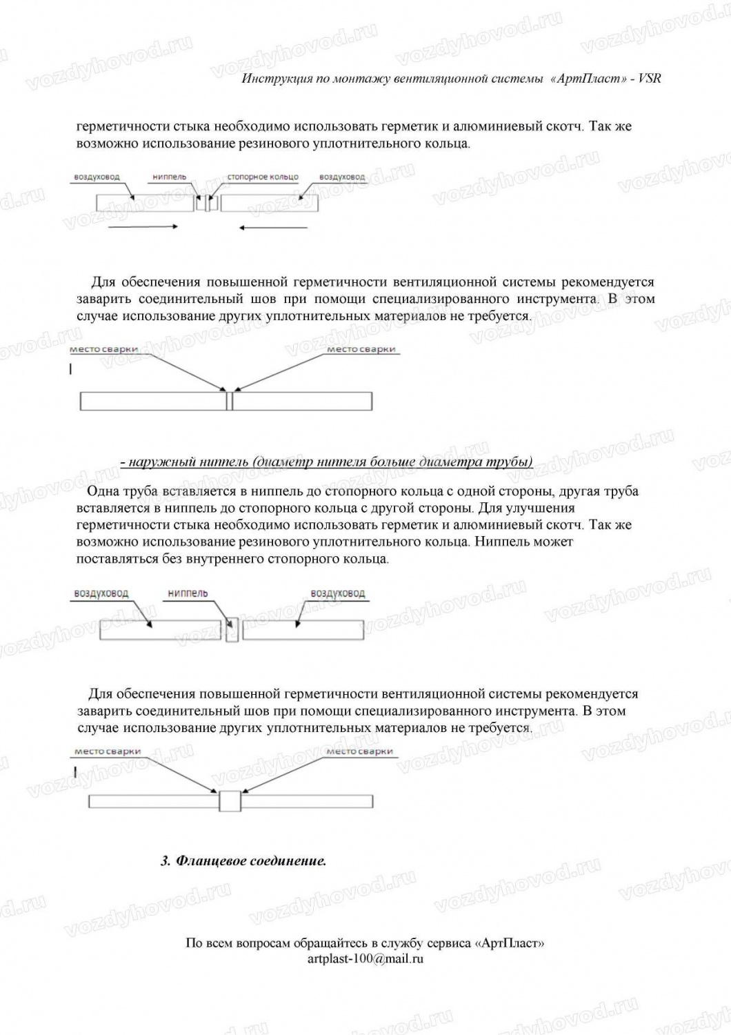 Инструкция по сварке воздуховодов из полипропилена страница 2